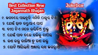 Best Collection New Odia Jagannath BhajanJagannath Superhit Bhajan Jukebox [upl. by Armbrecht]