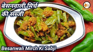 बेसनवाली मिर्च की सब्जी बनाने की विधि  Besanwali Mirch Ki Sabji Recipe  Instant Shimla Mirch Sabji [upl. by Nilok]