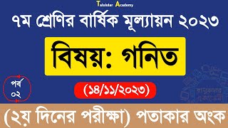 Class 7 Math Annual Answer 2023  7 math  ৭ম শ্রেণির গণিত বার্ষিক সামষ্টিক মূল্যায়ন উত্তর ২০২৩ [upl. by Santa]