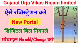 Guvnl New Portal  Dgvcl Account Create  Online Bill Pay  New Connection In Guvnl  Ind Solution [upl. by Hescock]