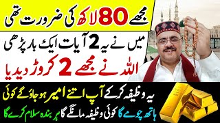 Powerful Wazifa For Hajat  Paison Ki Zarurat Ka Wazifa For Success  Dolat Hi Dolat [upl. by Kcuhc]