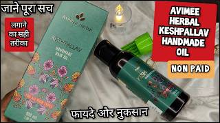 Avimee Herbal Hair Oil Review Avimee Herbal Shark Tank Keshpallav Hair Oil Review Avimee Products [upl. by Aidni]