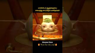 Cooking a baby gone wrong  மான்ஸ்டர் குழந்தையை சமைத்து சாப்பிடும் மனிதர்கள்  Infogle [upl. by Briscoe]