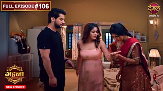 Gehna Zevar Ya Zanjeer  New Full Episode 106  12 Nov 2024  NewEpisode  Dangal TV [upl. by Eglantine111]