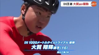 自転車インターハイ王者に試練…個人種目３冠を狙い大賀翔輝選手（岡山工業２年）県秋季大会に出場【岡山】 240902 1800 [upl. by Maryellen442]