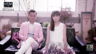 【首播】莊振凱vs楊靜忍冬花官方完整版MV HD [upl. by Eitten]