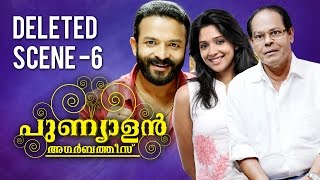 Punyalan Agarbathis  Deleted Scene 6  Jayasurya  Aju Varghese [upl. by Radley]