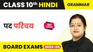 Class 10 Hindi Grammar  पद परिचय  Pad Parichay 202223 [upl. by Kylah]