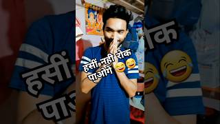 Kitni bar lete ho Din Mein  full masti comedy funny reels video  new comedy video  2024 [upl. by Inama]