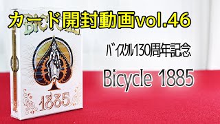 カード開封動画vol 46バイスクル1885 [upl. by Tound]