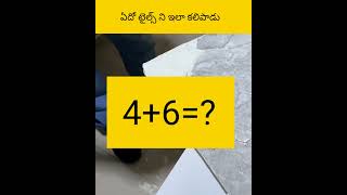 Ethadu tile ni pagala kotti athikesthadu facts amazingfacts telugu [upl. by Ane]