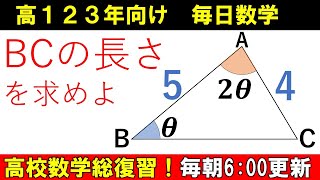 毎日数学 数A 図形の性質① 角度の比 が与えられた 三角形 の 辺の長さ [upl. by Nnylakcaj]