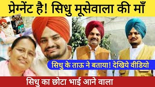 Pregnant है सिधु मूसेवाला की माँ Sidhu moose wala new song  Sidhu moosewala is back [upl. by Lyrred943]