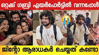 ജിന്റോ ആരാധകരുടെ ഇടയിലൂടെ മാസ്സ് കാണിച്ച് ഗബ്രി 🔥💞 ഗബ്രിയോടുള്ള സ്നേഹം കണ്ടോ  Gabri  Jasmin Jaffar [upl. by Gurias]