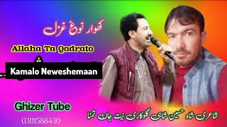 Khowar New Song 2024Allahaa Ta Qudraato By Niat Jaan Tamana Lyric Shah Hussain Shahi [upl. by Attwood386]