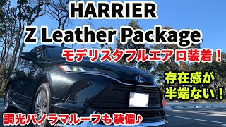 【最上級グレード＋フルエアロ！】ハリアー Z Leather Package モデリスタフルエアロ徹底チェック！ [upl. by Brody]