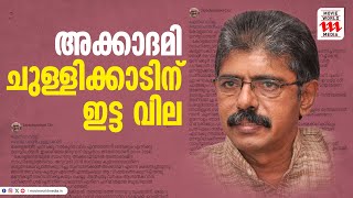 എനിക്ക് വിലയിട്ട മലയാളികൾക്ക് നന്ദി  Balachandran Chullikkad [upl. by Torto]