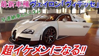 【実況】 ブガッティ ヴェイロン164グランドスポーツ ヴィテッセを早速カスタムしたら超イケメンになった！ ザ・クルー2 Part115 [upl. by Flannery672]