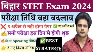 Bihar Stet परीक्षा 2024 बड़ी अपडेट ।। Bihar Stet New Exam Date घोषित ।। Bstet admit card नया मोड़ [upl. by Ttihw]