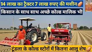 14 लाख का ट्रैक्टर 7 लाख की मशीन 🥔सरदार जी ने बना दिया मिनी पंजाबMAHINDRA 755 GRIMME POTATO PLANTER [upl. by Trill102]