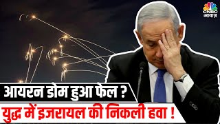 Israel Hezbollah War Iran Missile Attack Tel Aviv में Israel Air Defense System होगा फेलN18G [upl. by Orpheus]