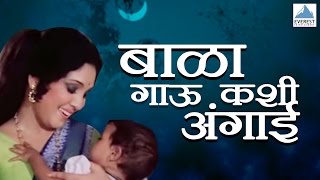 Bala Gau Kashi Angaai  Marathi Movie  Part 1 Of 4  Vikram Gokhale [upl. by Ahsemot661]