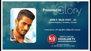 JOHN C RAJU Rony26 Funeral Service  27072017 [upl. by Lorien]