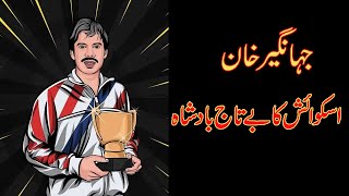 Squash  Jahangir Khan  Jansher Khan  british open squash LEGEND JAHANGIR KHAN 555biography [upl. by Tennes]