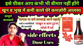 cheri syrup uses in hindi  पागल ना बने सच्चाई जाने पहले  dose  uses HealthIsOk [upl. by Heath122]