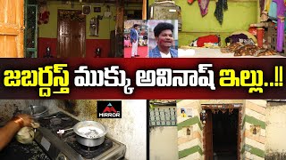 Jabardasth Mukku Avinash Home Tour  Bigg Boss 4 Telugu  Avinash Father and Mother  Mirror TV [upl. by Devine]