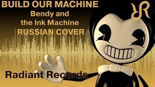 BatIM Bendy and the Ink Machine Build Our Machine DAGames RUS song cover [upl. by Egdirdle]