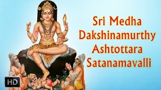 Sri Medha Dakshinamurthy Ashtottara Satanamavalli  Powerful Mantra  DrR Thiagarajan [upl. by Luapnoj470]