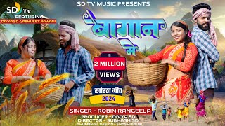 NewKhorthavideosong  Bagan Me  Robin Das amp Savitri Karmkar  New khortha video 2024  SDtv [upl. by Ytisahcal]