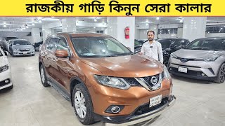 রাজকীয় গাড়ি কিনুন সেরা কালারের গাড়ি  Used car price in bangladesh  Car price bd  Nissan xtreil [upl. by Niamrej]