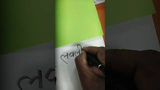 lovely hindi writing art viralvideo trending shorts [upl. by Retluoc]