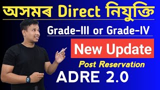 ADRE 20 New Update 🥰 Post Reservation  ADRE Recruitment 202324  Assam Govt Jobs 2023 [upl. by Eerac]