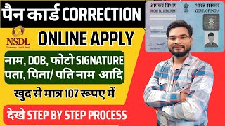 Pan Card Correction Online 2024 New Process  NSDL Pan Correction Apply Online 2024  Umesh Talks [upl. by Ieppet]