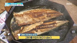 TASTYTASTY Grilled Mackerel recipe 기분 좋은 날 20180913 20180913 [upl. by Ennazzus748]