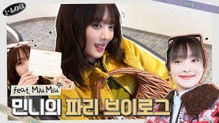 민니의 파리 브이로그 Feat Miu Miu lLOG 40 🗼🤩  여자아이들 GIDLEㅣSUB [upl. by Eissirhc]