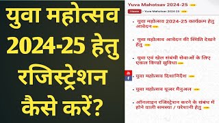 How to Register For Yuva Mahotsav 202425without SSO युवा महोत्सव हेतु आवेदन ऑनलाइन कैसे भरें [upl. by Celinda]