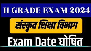 2nd Grade Exam Date 2024  RPSC Second Grade Exam Date 2024  2nd Grade Sanskrit Vibhag Exam Date [upl. by Aigroeg851]