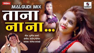 Tana Na Na  Marathi Song  Official Video  Sumeet Music [upl. by Gratt]