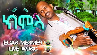 ELIAS MESMER  Eritrean Live Bilen Music KMOLA  ክሞላ Official Video [upl. by Tharp]