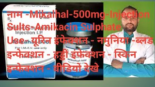 Amikacin Injection ip 500 mg dose uses side effects Antibiotic amikacin sulphate [upl. by Irolam]