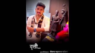 वृत्ती  Chaitanya Maharaj Wadekar  Motivational Videos  Kirtan status [upl. by Cleasta]