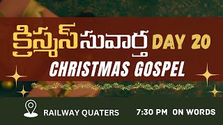 CHRISTMASGOSPELRAILWAY QUATERSDAY2029122023BHIMAVARAM [upl. by Semaj]