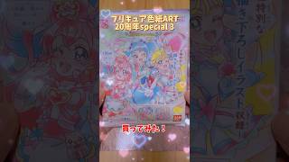 【プリキュア】Precure 色紙ART 20周年special3買ってみた！ [upl. by Hance]