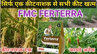 FMC Ferterra insecticide  fmc फर्टेरा की पूरी जानकारी [upl. by Aicert]