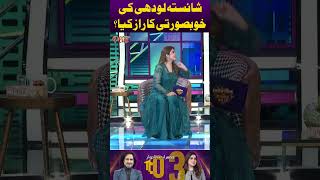 Secret Of Shaista Lodhi Beauty Showtime With Ramiz Raja  EP 19  Digitally Powered by ZeeraPlus [upl. by Lynch810]