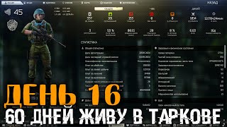 День 16 🔴 Пройденные квесты откатываются [upl. by Asiel]